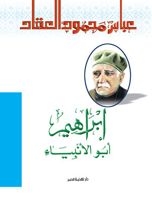 cover image of إبراهيم أبو الأنبياء